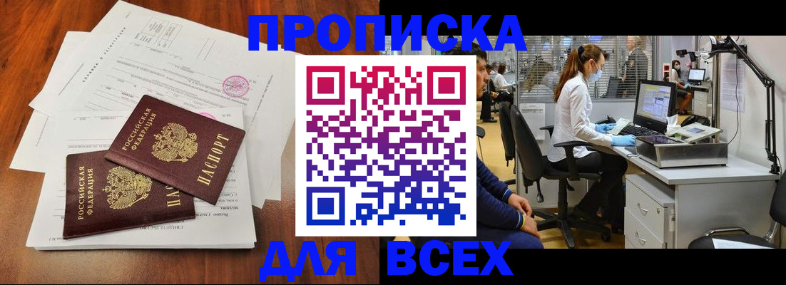 прописка законно в Жуковском